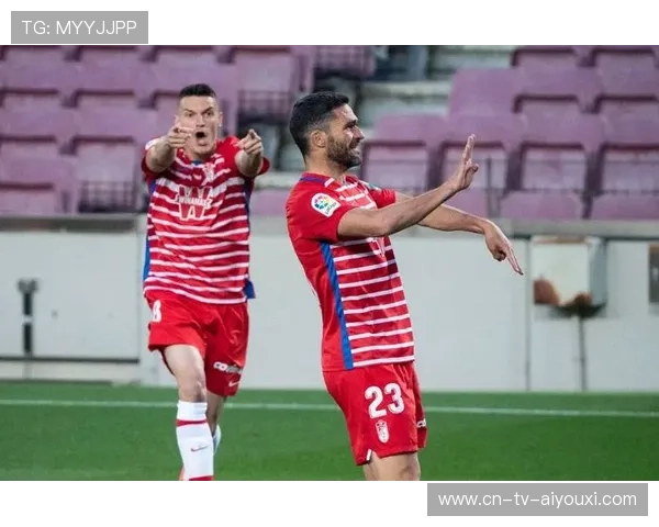 格拉纳达战略转型：以稳固防守抢占西甲中游阵地